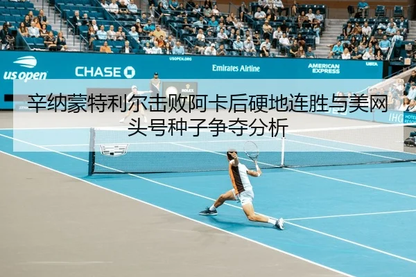 xin-na-meng-te-li-er-ji-bai-a-ka-hou-ying-di-lian-sheng-yu-mei-wang-tou-hao-zhong-zi-zheng-duo-fen-xi-3-381.jpg