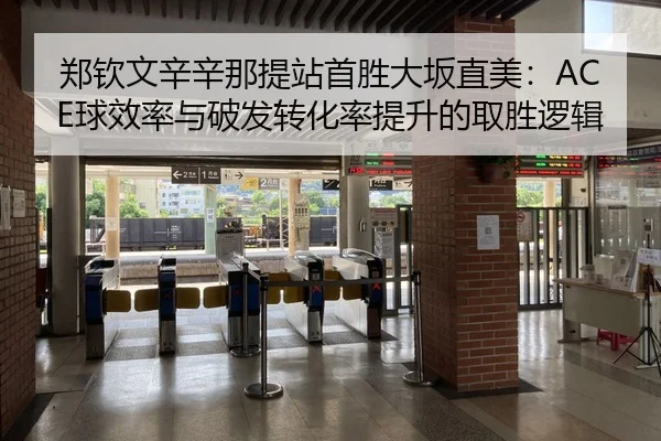 zheng-qin-wen-xin-xin-na-ti-zhan-shou-sheng-da-ban-zhi-mei-qiu-xiao-lv-yu-po-fa-zhuan-hua-lv-ti-sheng-de-qu-sheng-luo-ji-2-527.jpg